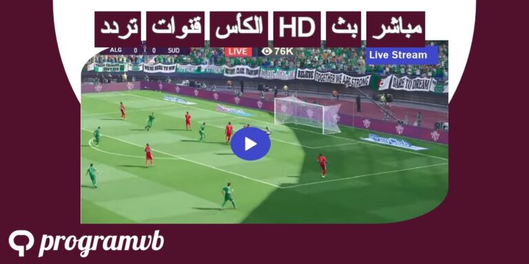 تردد قناة الكاس الرياضية Al Kass TV المفتوحة الجديد 2023 تردد جميع قنوات الكاس على نايل سات وعرب سات 9 تردد قناة الكاس الرياضية Al Kass TV