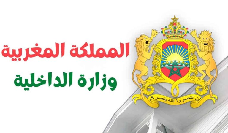 مباراة توظيف بوزارة الداخلية 2023 : متصرف من الدرجة الثانية - تقني من الدرجة الثالثة - مهندس دولة من الدرجة الأولى - مهندس معماري - (570) منصب