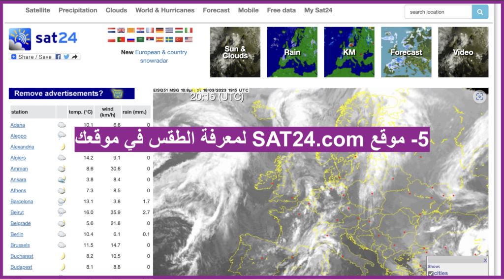 5 موقع SAT24.com لمعرفة الطقس في موقعك أفضل مواقع لتوقعات الطقس في العالم مباشر في موقعك الآن 2023