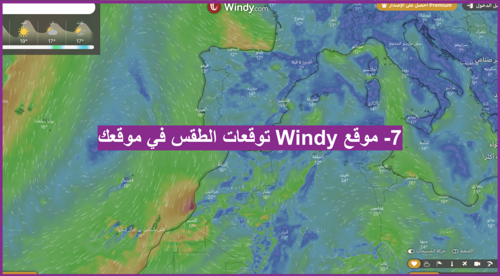 7 موقع Windy توقعات الطقس في موقعك أفضل مواقع لتوقعات الطقس في العالم مباشر في موقعك الآن 2023