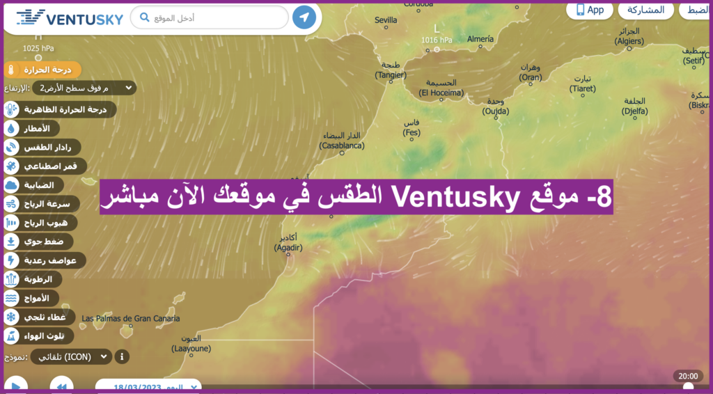 8 موقع Ventusky الطقس في موقعك الآن مباشر أفضل مواقع لتوقعات الطقس في العالم مباشر في موقعك الآن 2023