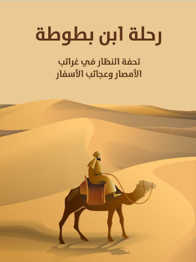 Capture decran 2023 03 02 162952 1 أسماء أشهر الكتاب العرب - أفضل الكتب العربية من مؤلفاتهم