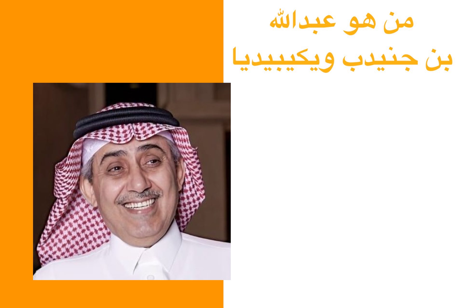 من هو عبدالله بن جنيدب ويكيبيديا 1 من هو عبدالله بن جنيدب ويكيبيديا