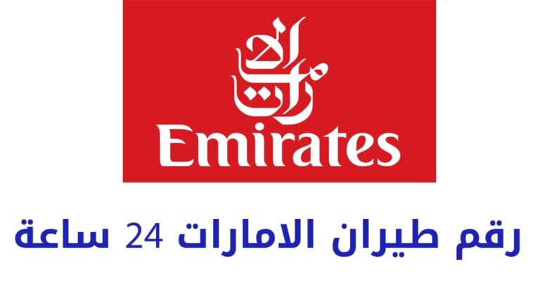 رقم العربية للطيران الشارقة المجاني