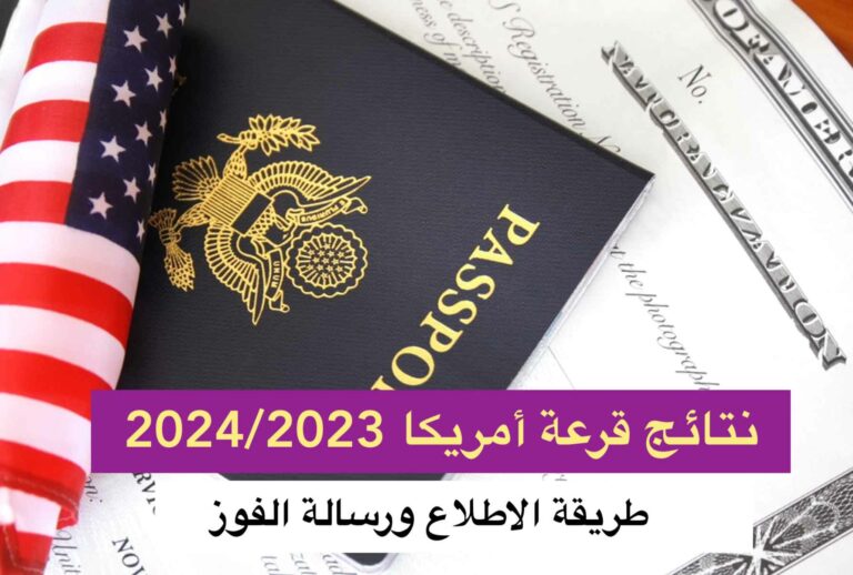 نتائج قرعة أمريكا 2024/2023
