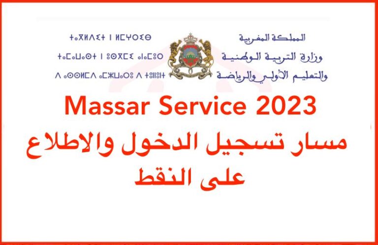 Massar Service 2023