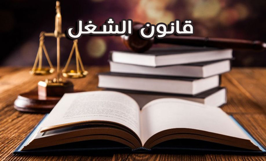 تحميل مدونة الشغل المغربية 2023 word pdf