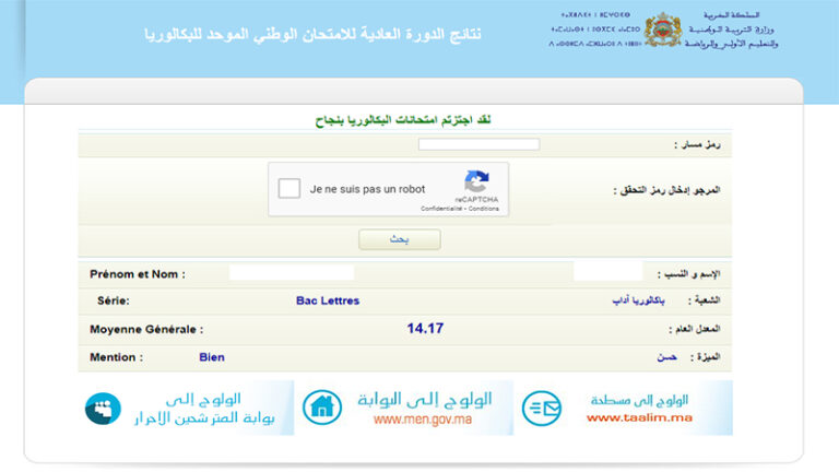 نتائج امتحانات البكالوريا 2023 Résultats Baccalauréat