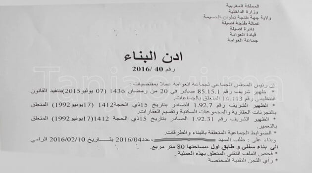 شروط الحصول على رخصة البناء بالمغرب 2023