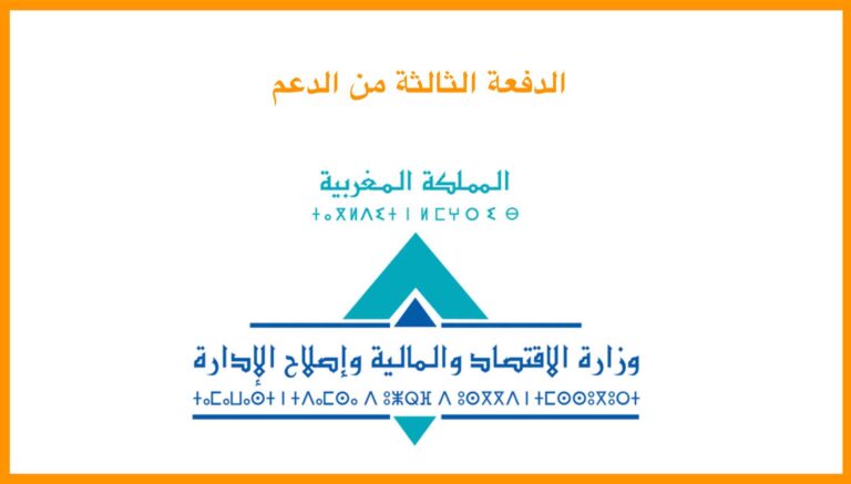 طريقة التسجيل في tadamoncovid.ma