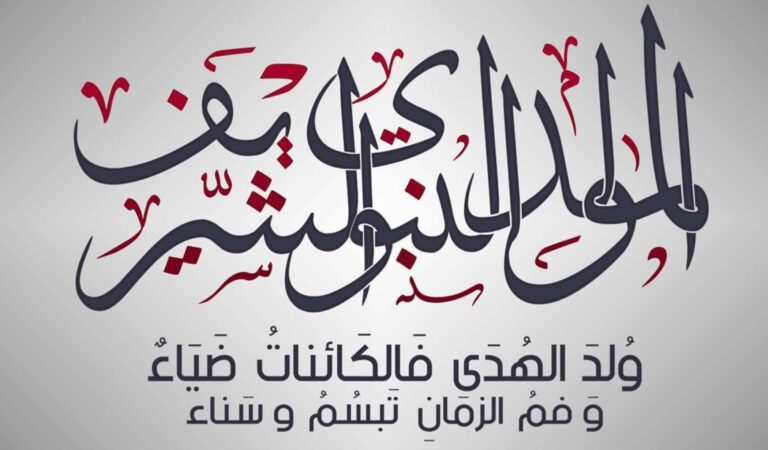 عطلة عيد المولد النبوي 2023 في المغرب