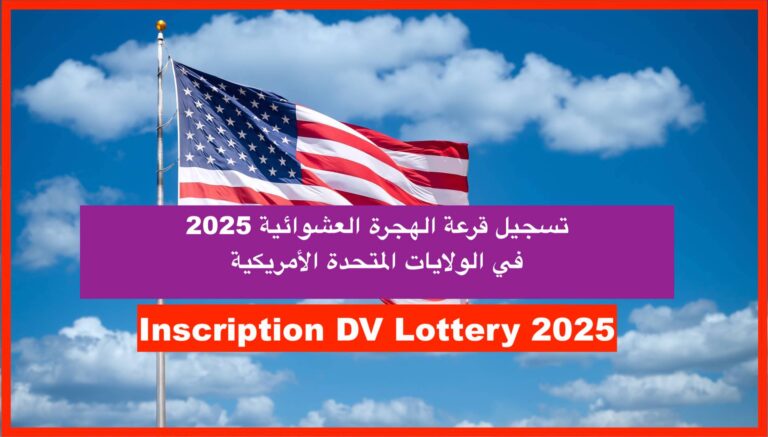 Inscription DV Lottery 2025