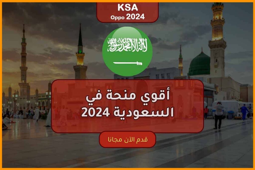 منحة الجامعة الإسلامية في المدينة المنورة في السعودية 2024