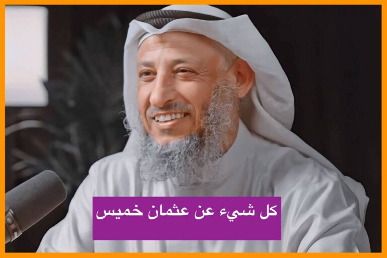 عثمان خميس