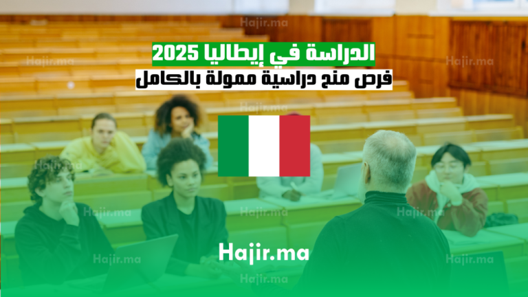 الدراسة في إيطاليا 2025 | فرص منح دراسية ممولة بالكامل