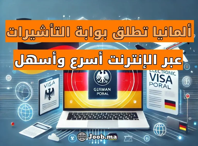 ألمانيا تطلق بوابة التأشيرات عبر الإنترنت أسرع وأسهل