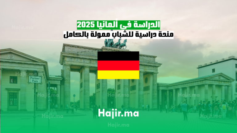 الدراسة في ألمانيا 2025: منحة دراسية للشباب ممولة بالكامل