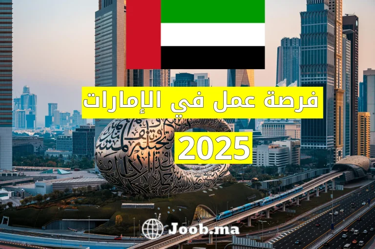 الوظائف في الإمارات العربية المتحدة في عام 2025: عقود العمل في الفنادق الفاخرة