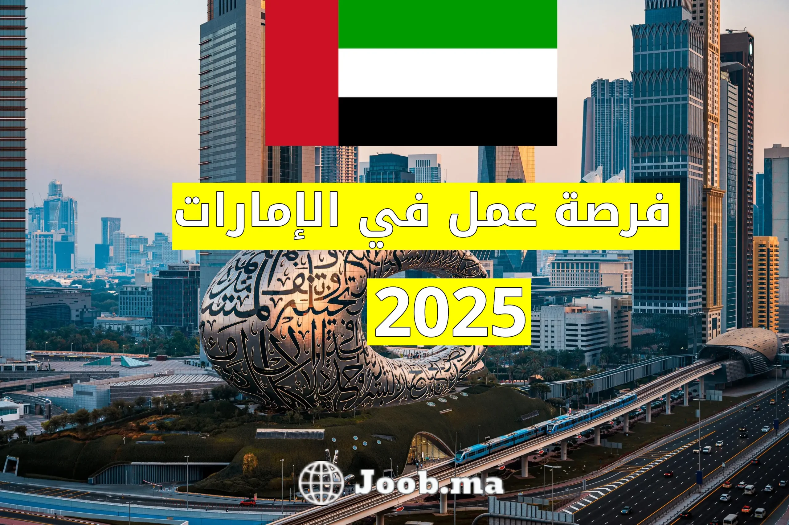 الوظائف في الإمارات العربية المتحدة في عام 2025: عقود العمل في الفنادق الفاخرة
