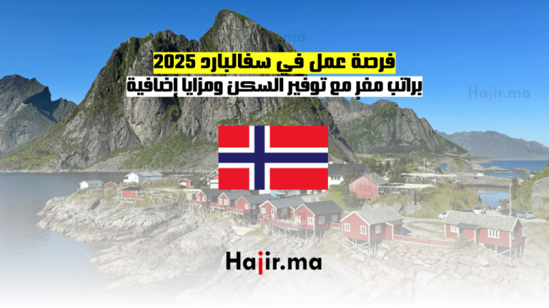 فرصة عمل في سفالبارد 2025: براتب مغرٍ مع توفير السكن ومزايا إضافية