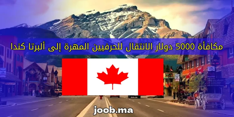 مكافأة 5000 دولار الانتقال للحرفيين المهرة إلى ألبرتا كندا