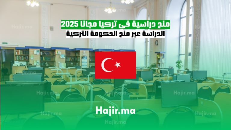 منح دراسية في تركيا مجانا 2025: الدراسة عبر منح الحكومة التركية