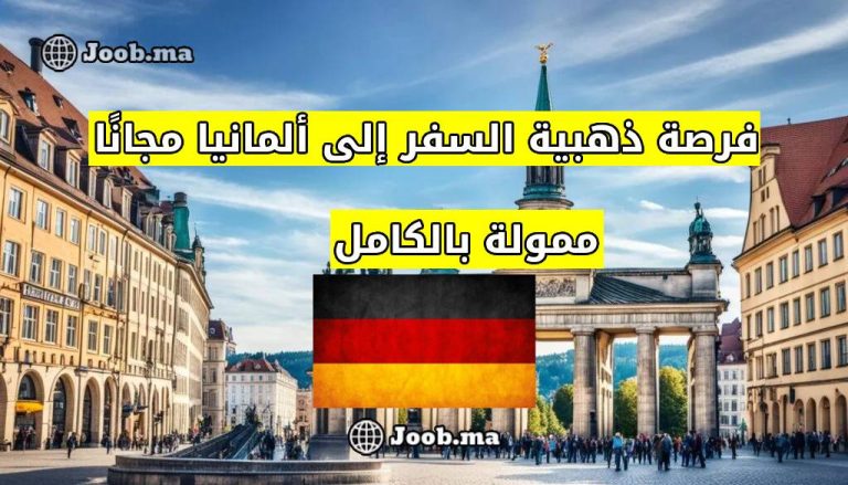 فرصة ذهبية: السفر إلى ألمانيا مجانًا عام 2025 لحضور قمة عالمية (ممولة بالكامل)
