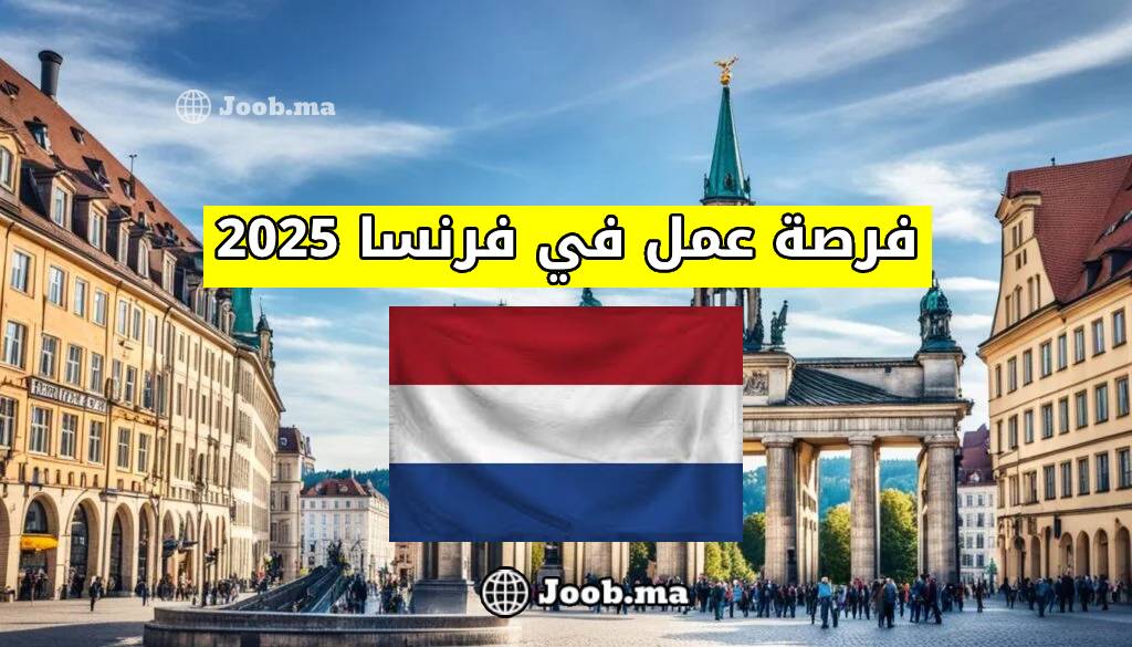 فرصة عمل في فرنسا 2025: وظيفة تقني أتمتة منازل للمغاربة اكتشف فرصتك 1 فرصة عمل في فرنسا 2025: وظيفة تقني أتمتة منازل للمغاربة اكتشف فرصتك