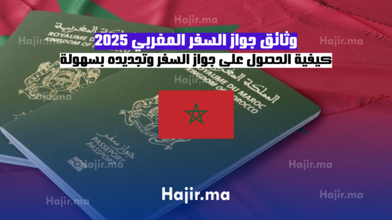 كيفية الحصول على جواز السفر وتجديده بسهولة
