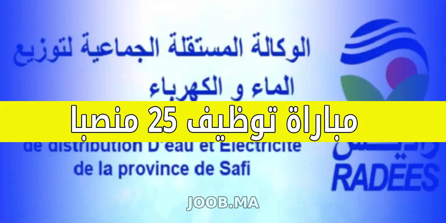 إعلان توظيف في الوكالة المستقلة الجماعية لتوزيع الماء والكهرباء بتادلة