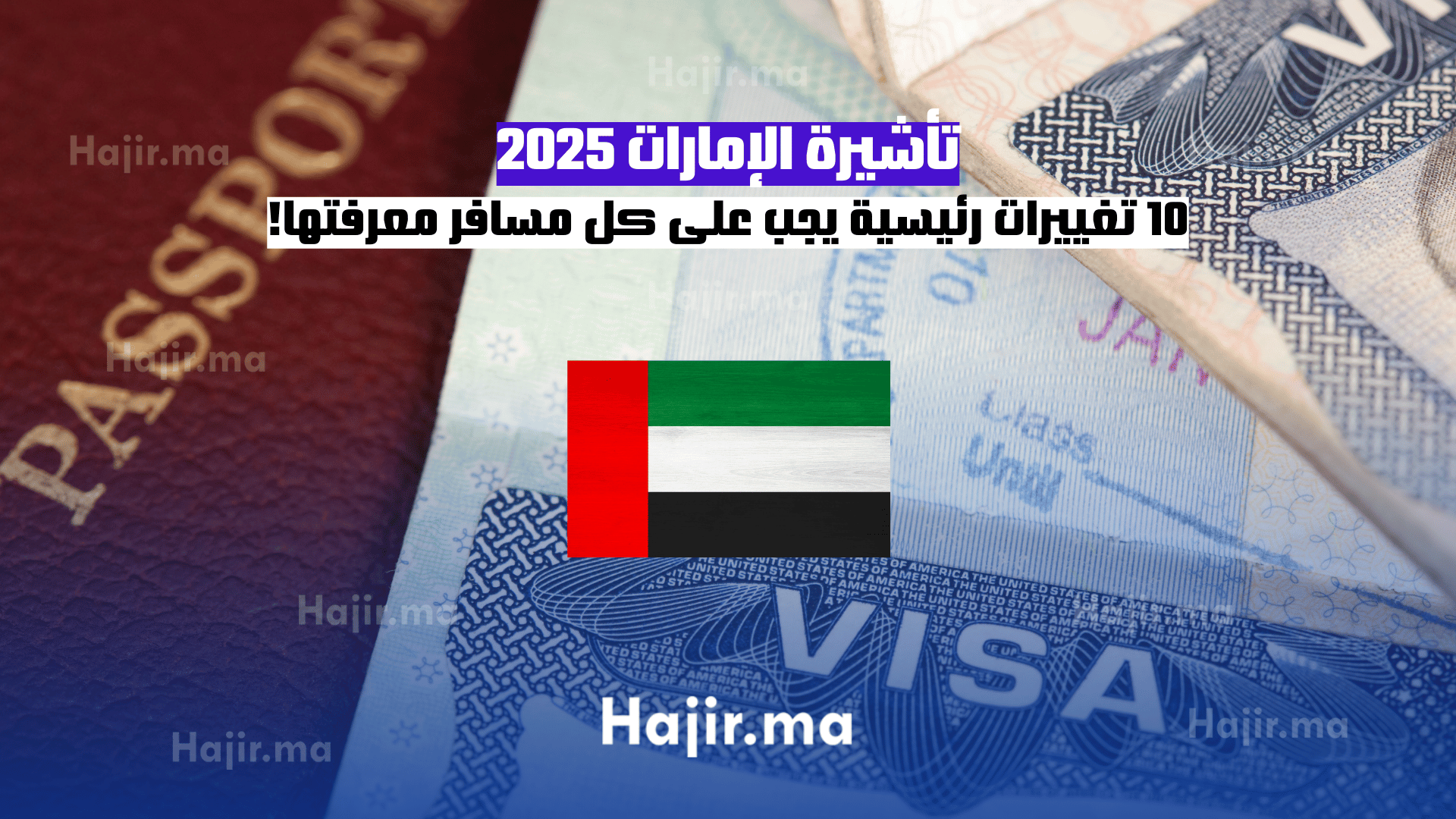 تأشيرة الإمارات 2025 10 تغييرات رئيسية يجب على كل مسافر معرفتها! (1)