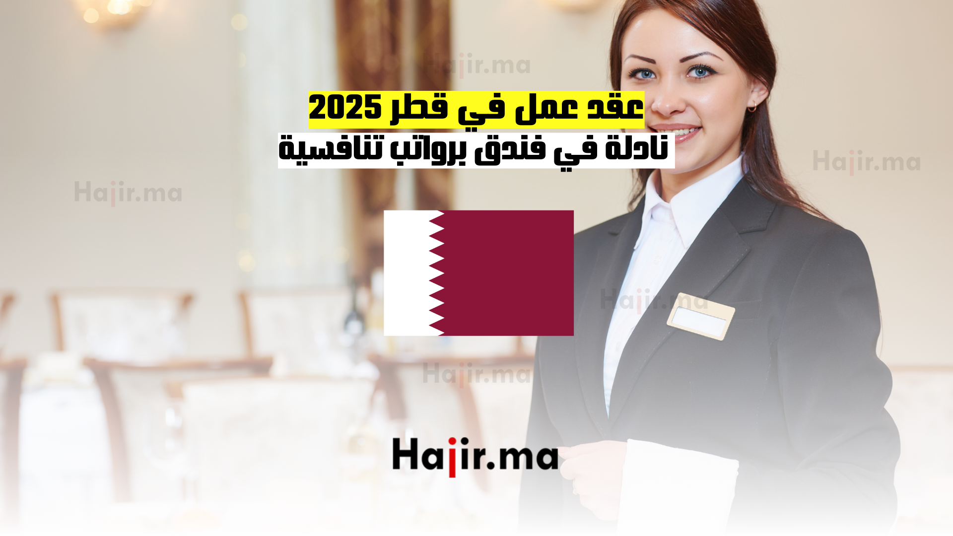 نادلة في فندق برواتب تنافسية