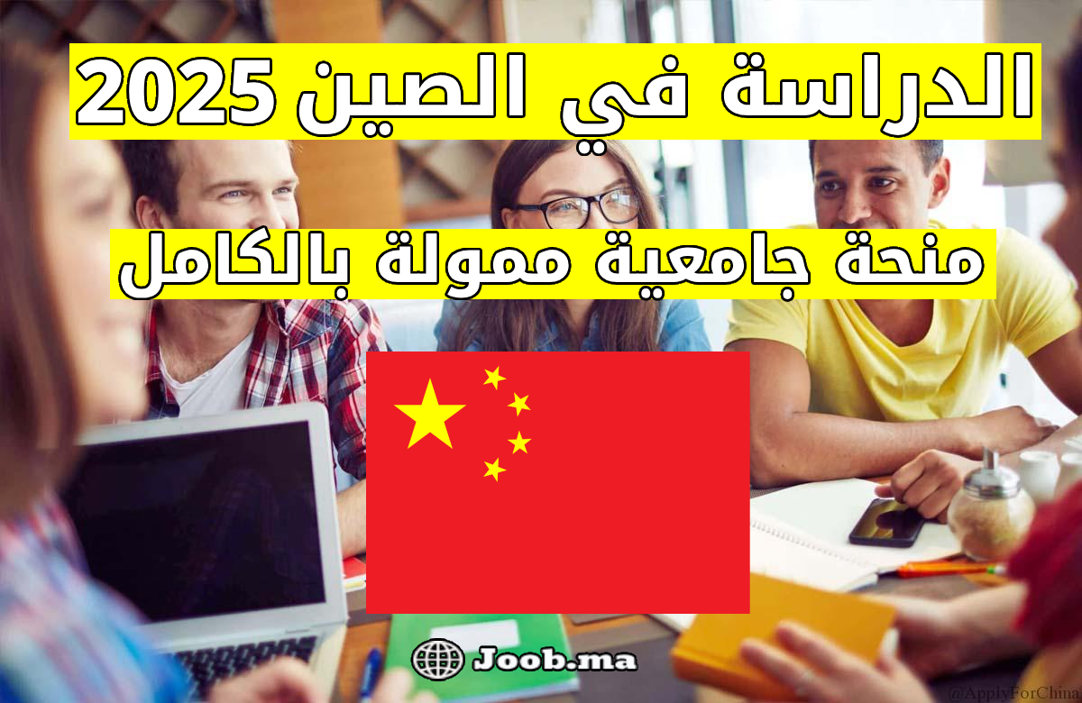 الدراسة في الصين 2025: منحة شوارتزمان الممولة بالكامل في جامعة تسينغهوا