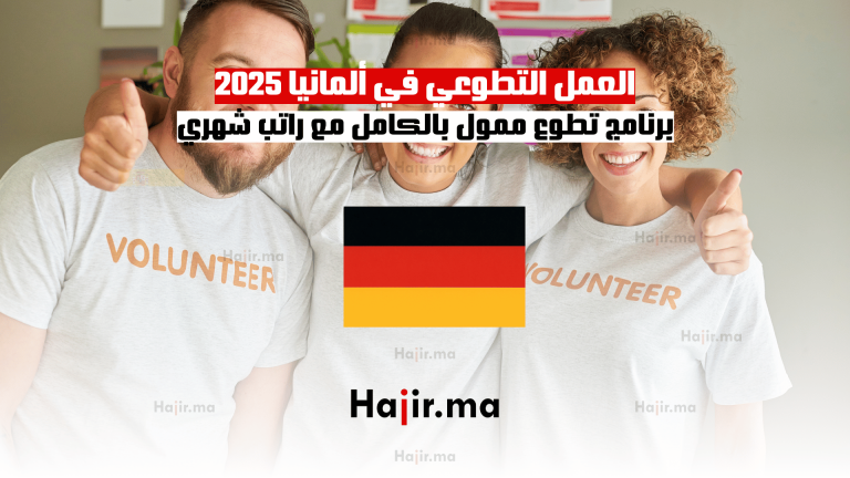العمل التطوعي في ألمانيا 2025: برنامج تطوع ممول بالكامل مع راتب شهري 1 العمل التطوعي في ألمانيا 2025 برنامج تطوع ممول بالكامل مع راتب شهري