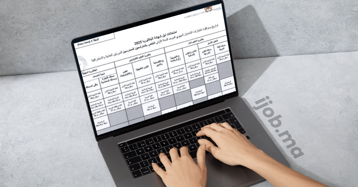 تاريخ الامتحان الجهوي 2025