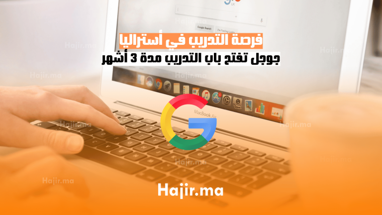فرصة التدريب في أستراليا: جوجل تفتح باب التدريب مدة 3 أشهر 12 فرصة التدريب في أستراليا جوجل تفتح باب التدريب مدة 3 أشهر