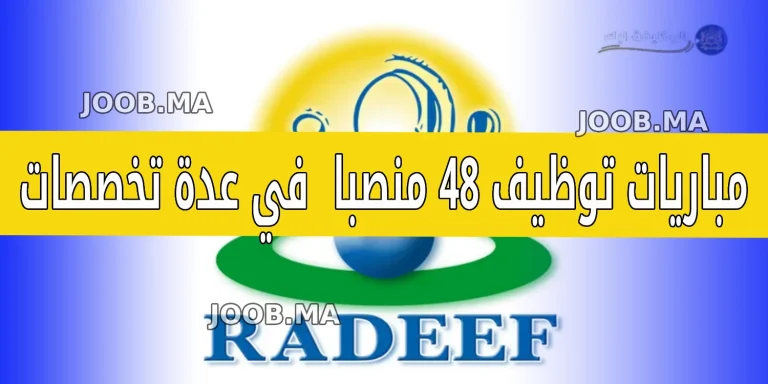 مباريات توظيف 48 منصبا في عدة تخصصات من طرف الوكالة المستقلة الجماعية لتوزيع الماء والكهرباء بفاس