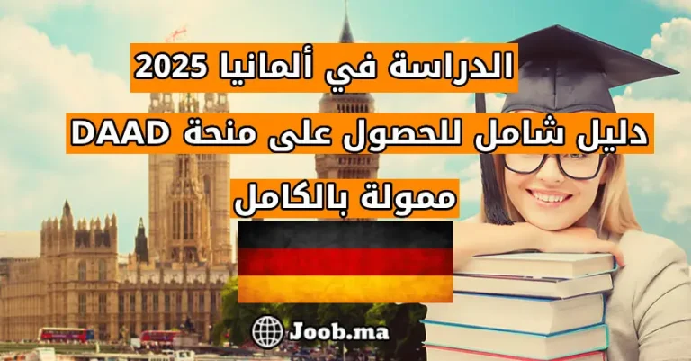 الدراسة في ألمانيا 2025: دليل شامل للحصول على منحة DAAD الممولة بالكامل