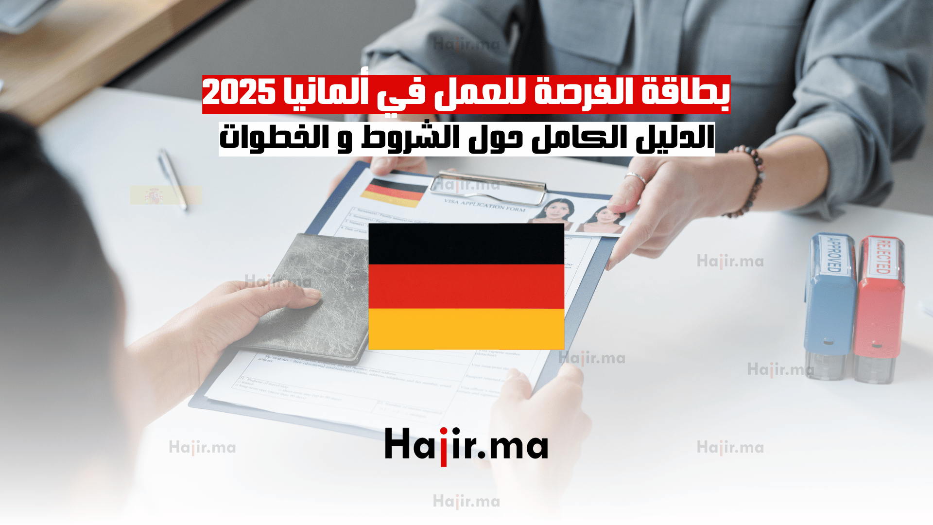 بطاقة الفرصة للعمل في ألمانيا 2025 الدليل الكامل حول الشروط و الخطوات