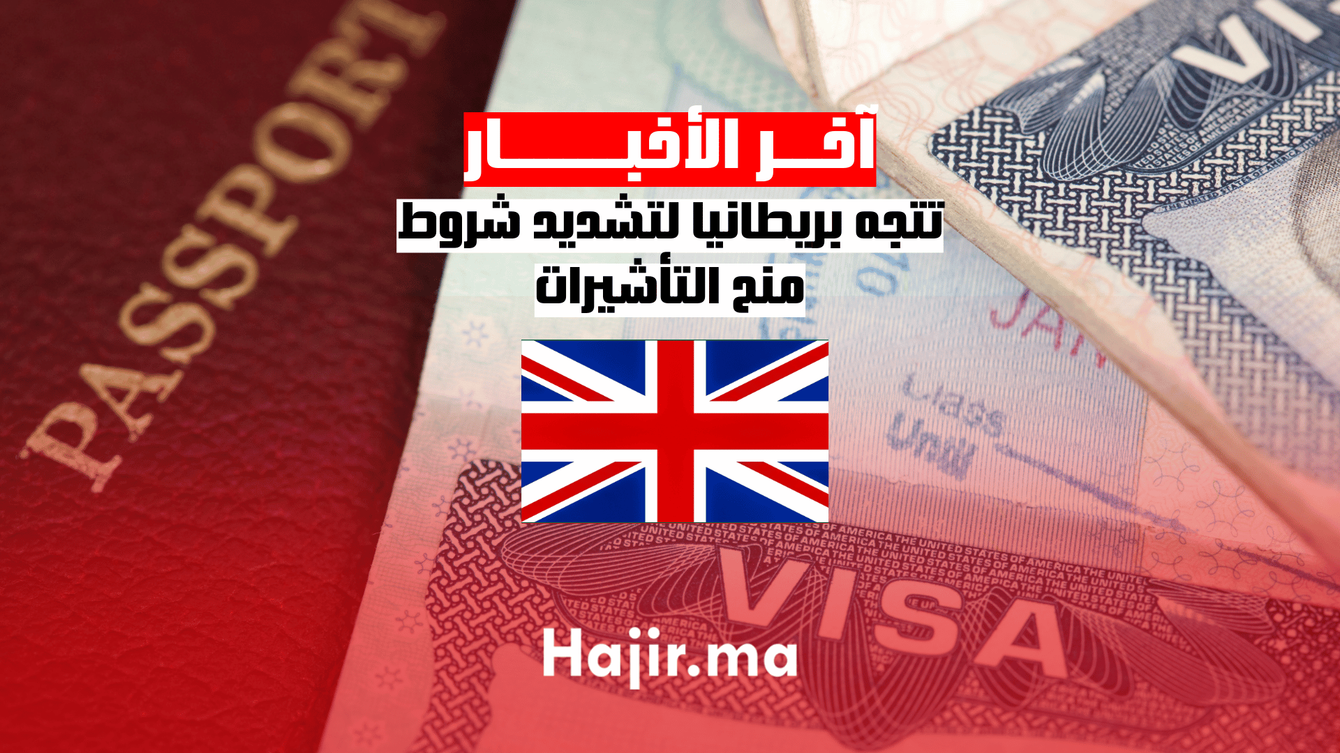 تتجه بريطانيا لتشديد شروط منح التأشيرات