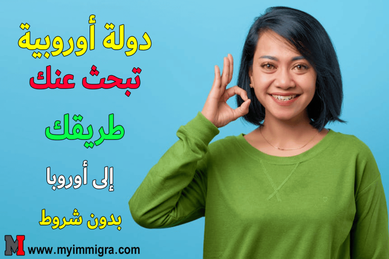 دول اوروبية بدون فيزا للمغاربة العرب بدون تأشيرة في عام 2025