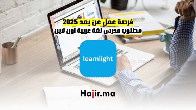 فرصة عمل عن بعد 2025: مطلوب مدرس لغة عربية اون لاين