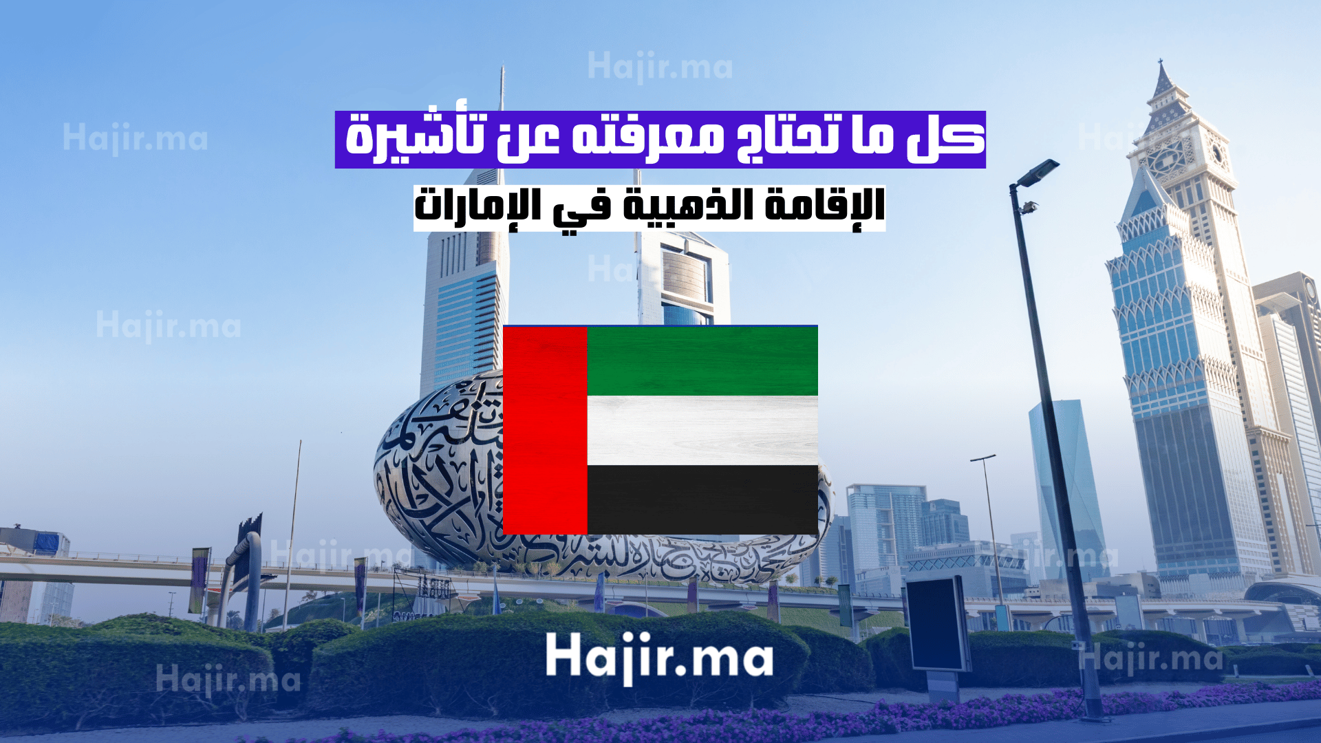 كل ما تحتاج معرفته عن تأشيرة الإقامة الذهبية في الإمارات 1 كل ما تحتاج معرفته عن تأشيرة الإقامة الذهبية في الإمارات