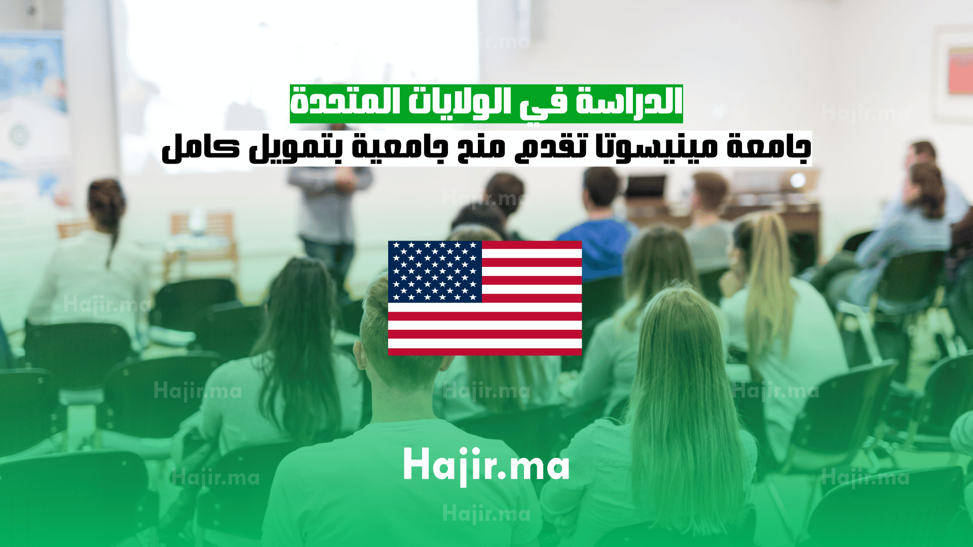 الدراسة في الولايات المتحدة جامعة مينيسوتا تقدم منح جامعية بتمويل كامل