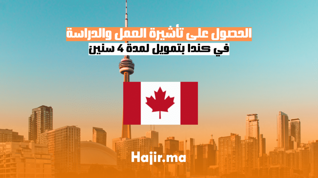 الدليل الشامل لتأشيرة العمل في كندا