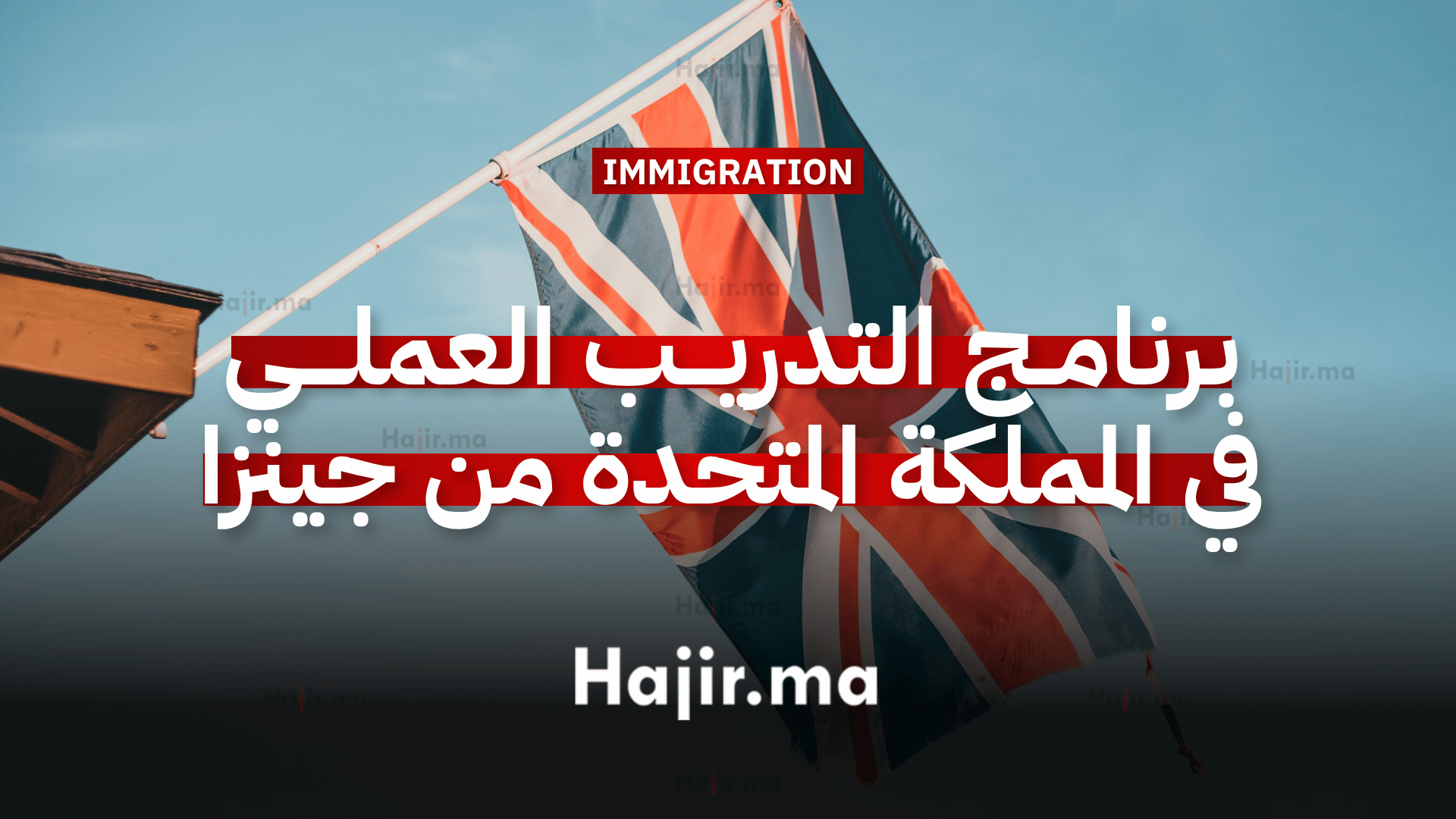 برنامج التدريب العملي في المملكة المتحدة من جينزا (JENZA)