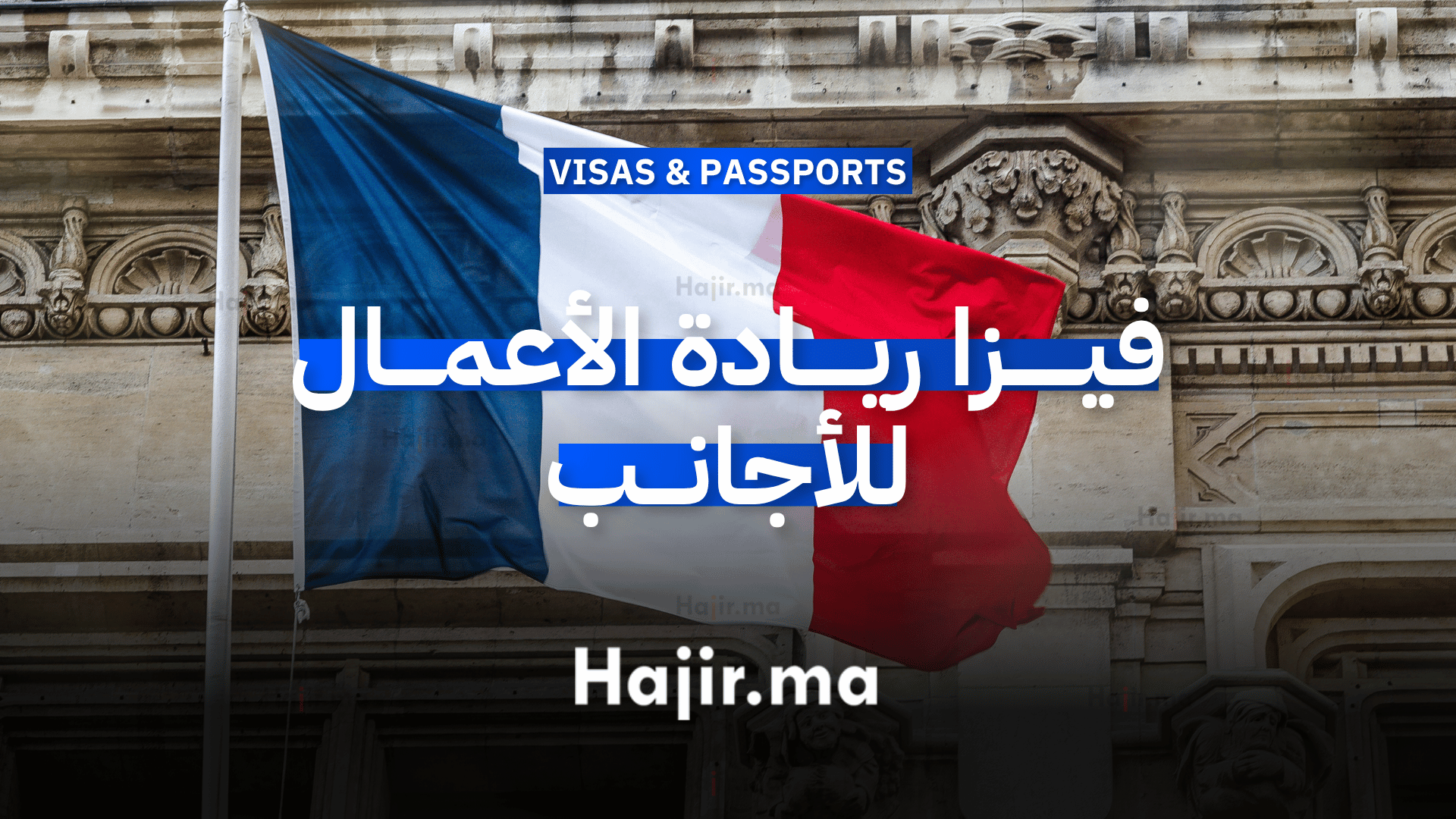 فيزا ريادة الأعمال للأجانب