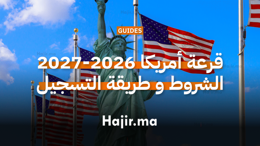 التسجيل في قرعة أمريكا 2025-2026-2027 dvprogram.state.gov (1)