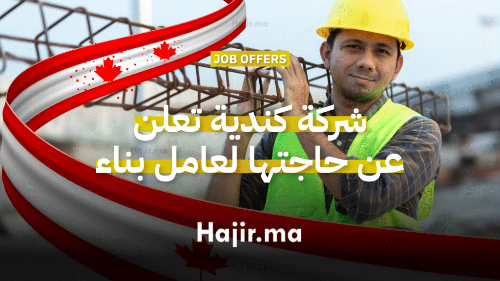 فرصة عمل في كندا: شركة تعلن عن حاجتها لعامل بناء براتب 36 دولارًا في الساعة 2 فرصة عمل في كندا شركة تعلن عن حاجتها لعامل بناء براتب 36 دولارًا في الساعة