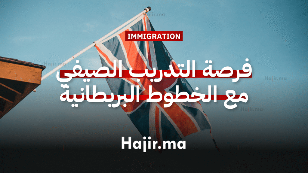 فرصة التدريب الصيفي في بريطانيا مع الخطوط الجوية البريطانية 2 فرصة التدريب الصيفي في بريطانيا مع الخطوط الجوية البريطانية (1)